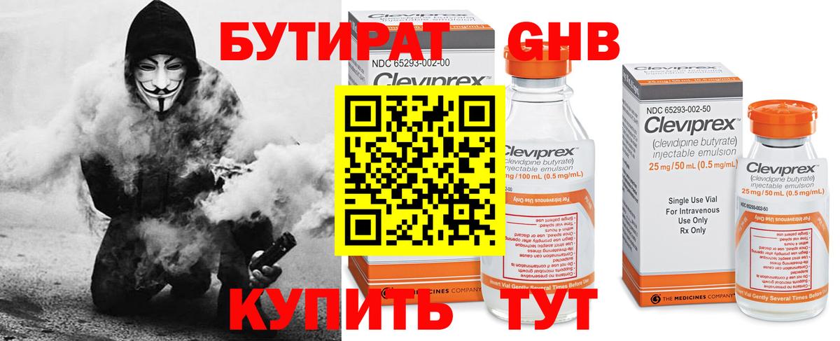 Копейск  Бутират  Вход с VPN  Бутират Butirat 