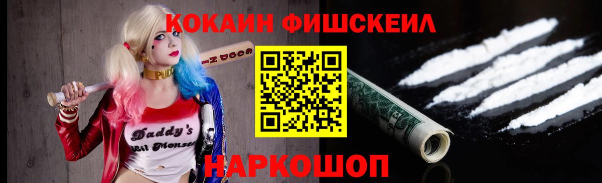 Копейск  Кокаин  Вход с VPN  Кокаин VHQ  COCAIN Fish Scale 