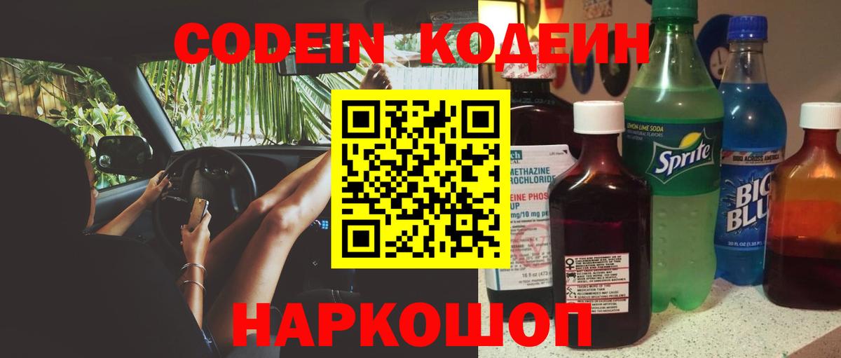 Codein Purple Drank  Вход с VPN  Копейск 