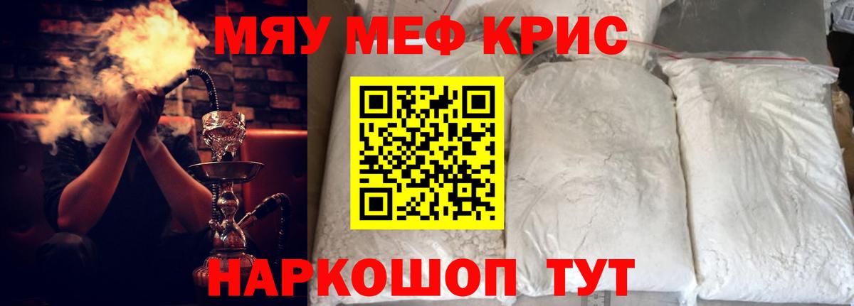 МЯУ-МЯУ мяу мяу  Мефедрон mephedrone  Вход с VPN  Копейск 